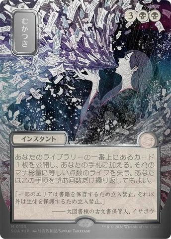 Ad Nauseam (Japanese Silver Scroll Foil) [Secrets of Strixhaven: Mystical Archive]