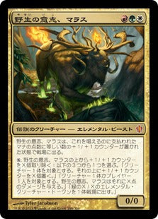 MTG Commander Deck 2013 - Nature of Beast (Japanese)